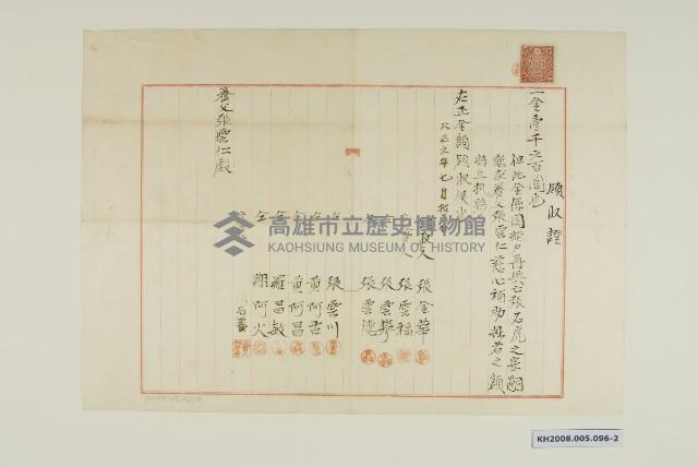 甘愿絕戶再興契藏品圖，第2張