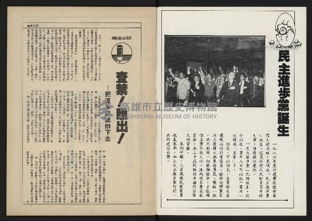 《新台政論叢書半月刊NO.10》藏品圖，第2張