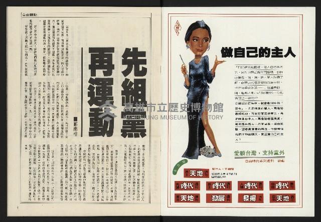 《民主天地週刊NO.36》藏品圖，第2張