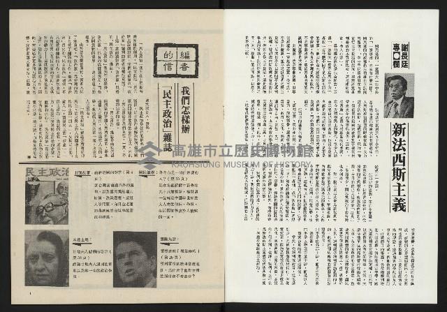 《民主政治週刊NO.2》藏品圖，第2張