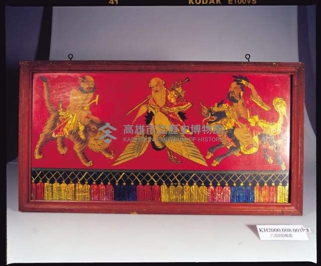 玻璃畫八仙綵三件框組藏品圖，第2張