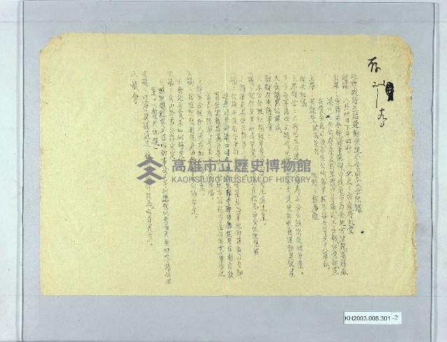 登錄號:KH2003.008.0301藏品圖，第2張