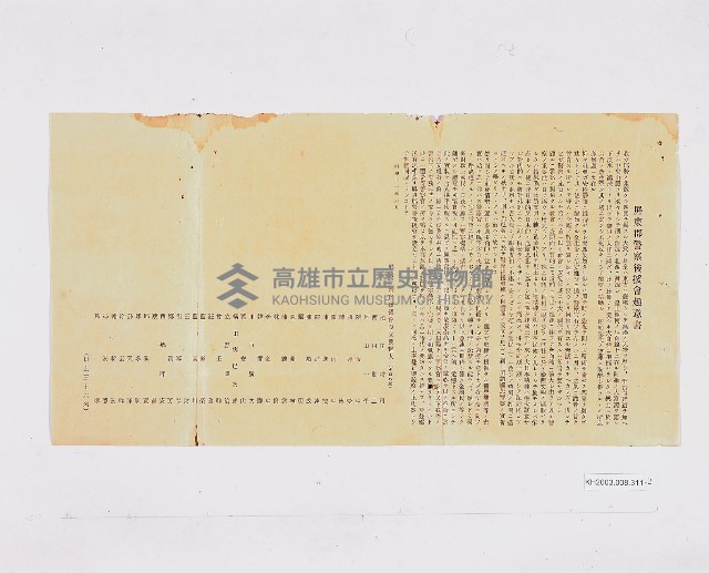 登錄號:KH2003.008.0311藏品圖，第2張