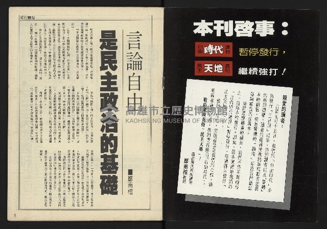《民主天地週刊NO.31》藏品圖，第2張