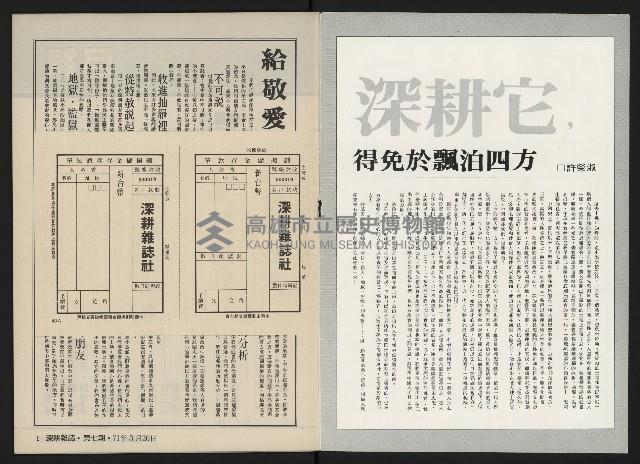 《深耕雜誌第一卷第七期NO.7》藏品圖，第2張
