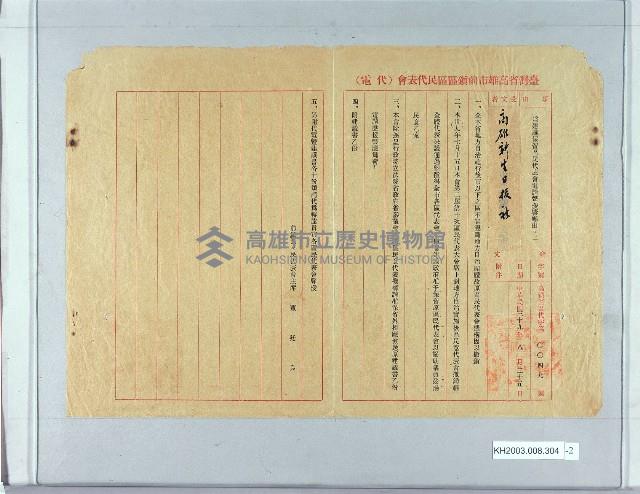 登錄號:KH2003.008.0304藏品圖，第2張