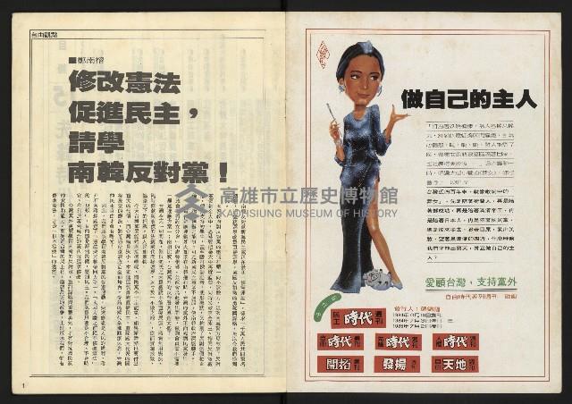 《民主時代週刊NO.108》藏品圖，第2張