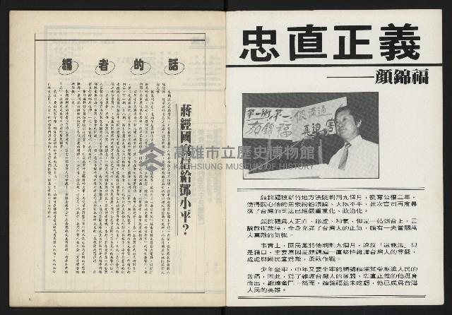 《新台政論半月刊NO.7》藏品圖，第2張