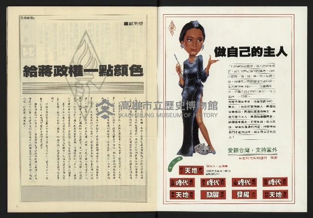 《民主天地週刊NO.34》藏品圖，第2張