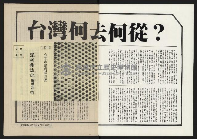 《深耕半月刊NO.12》藏品圖，第2張