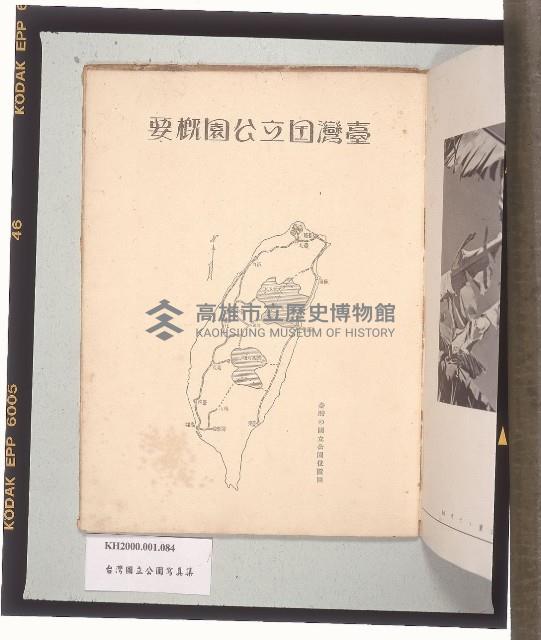 《臺湾国立公園寫真集》藏品圖，第3張
