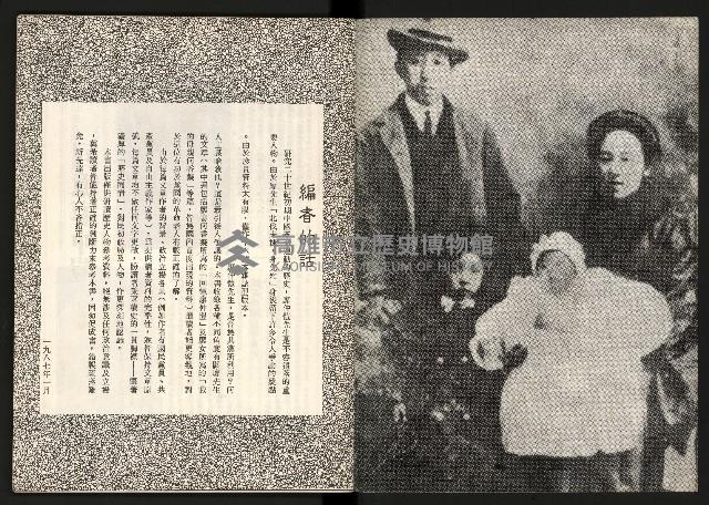 《黨禍—廖仲愷篇》藏品圖，第2張