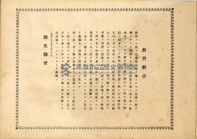 鳳山公學校卒業紀念帖藏品圖，第3張