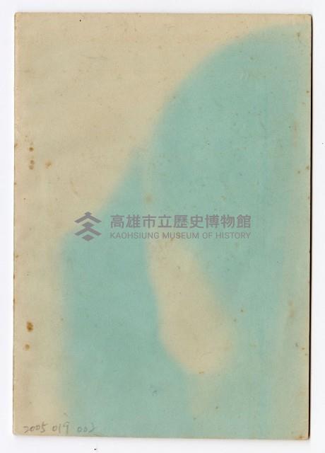 高雄市澎湖同鄉會慶祝開國六十年會員運動大會手冊本藏品圖，第3張