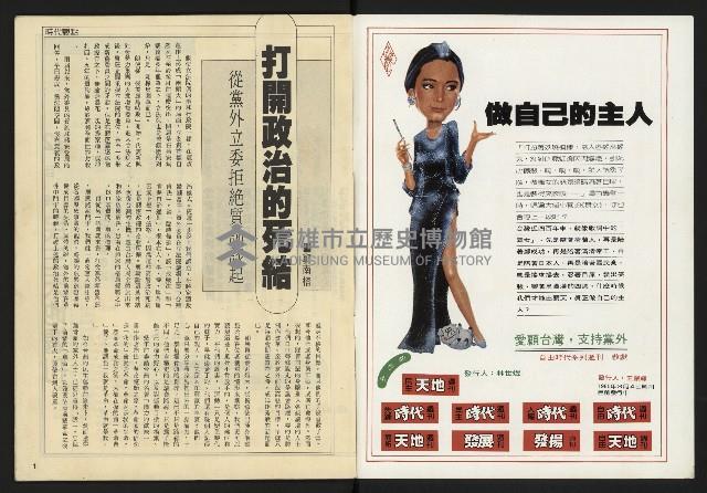 《民主天地週刊NO.32》藏品圖，第2張