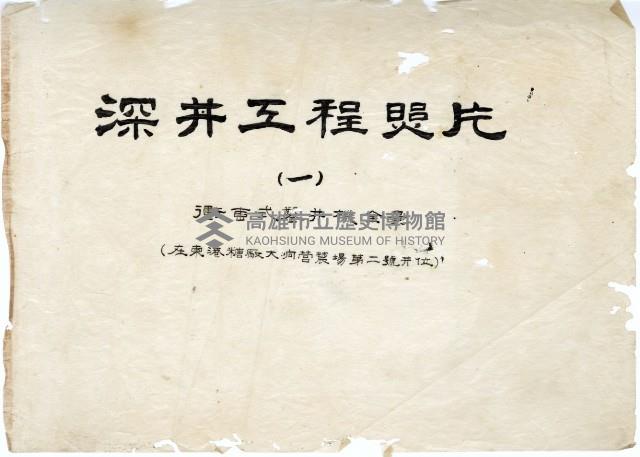 登錄號:KH2003.008.0132藏品圖，第2張