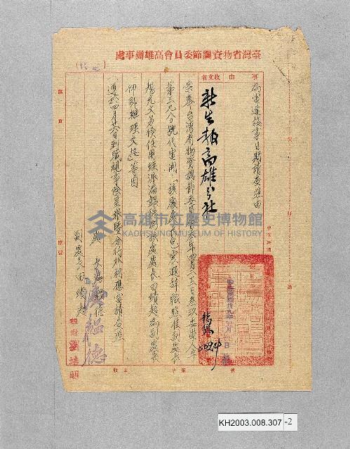 登錄號:KH2003.008.0307藏品圖，第2張