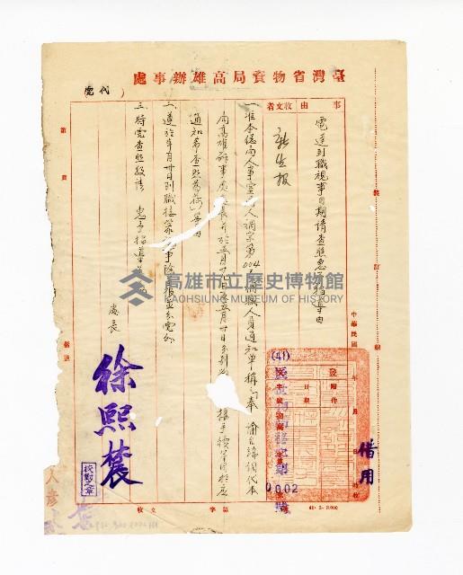 登錄號:KH2003.008.0217藏品圖，第2張