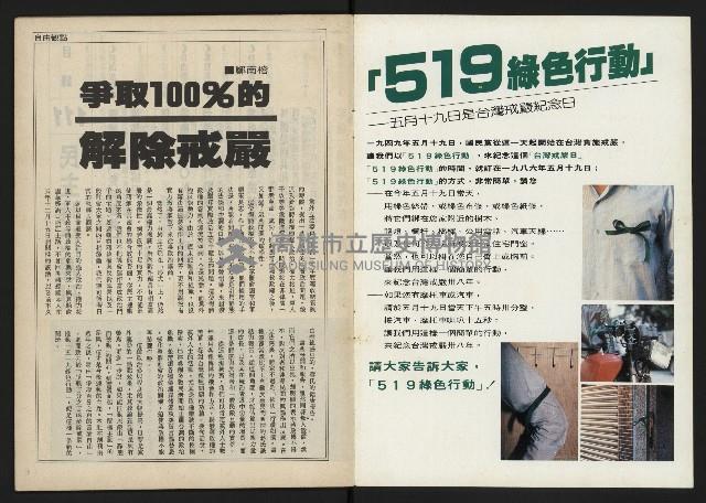 《民主時代週刊NO.111》藏品圖，第2張