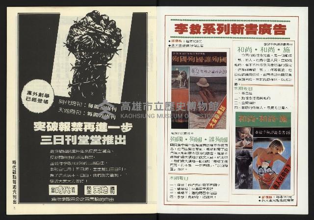 《自由時代週刊NO.15》藏品圖，第2張