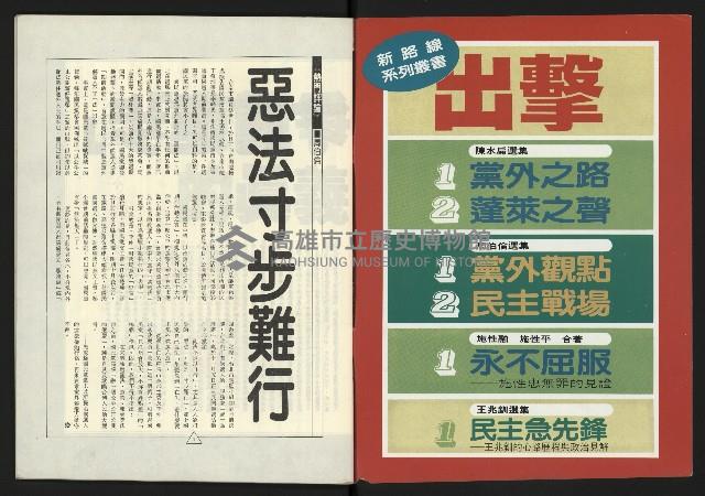 《新路線週刊NO.17》藏品圖，第2張