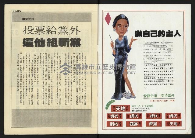 《民主天地週刊NO.37》藏品圖，第2張