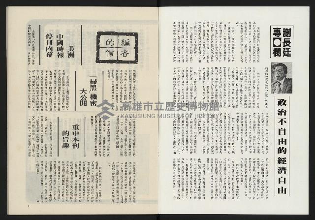 《民主政治週刊NO.4》藏品圖，第2張