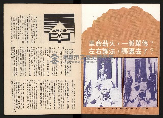 《馬上得天下—細說黃埔分合盛衰》藏品圖，第2張