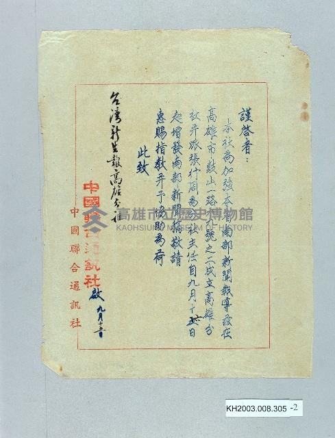 登錄號:KH2003.008.0305藏品圖，第2張