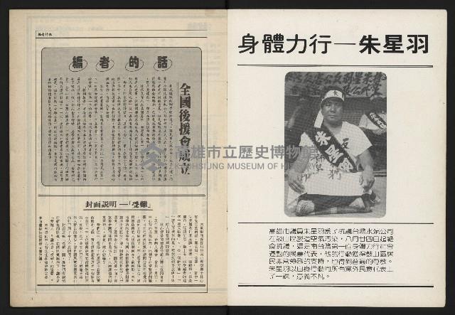 《新台政論叢書半月刊NO.8》藏品圖，第2張