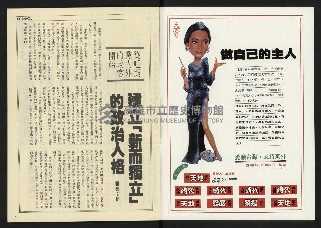 《民主天地週刊NO.35》藏品圖，第2張