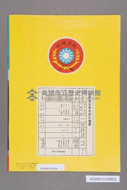 陸軍軍官學校招生簡章藏品圖，第3張