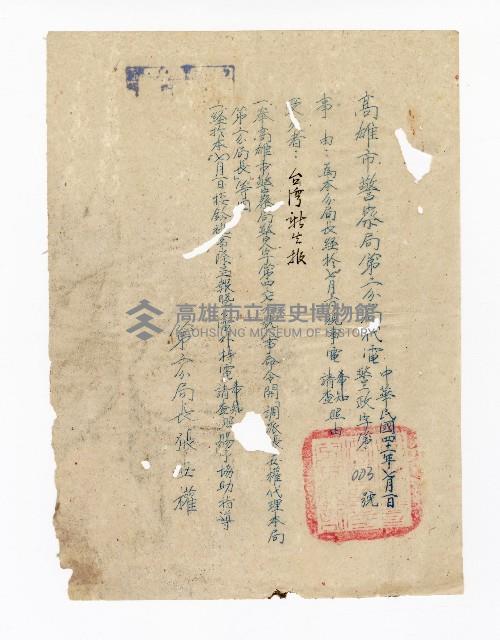 登錄號:KH2003.008.0219藏品圖，第2張