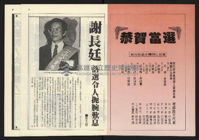 《新台政論叢書半月刊NO.14》藏品圖，第2張