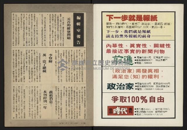 《自由時代週刊NO.12》藏品圖，第2張