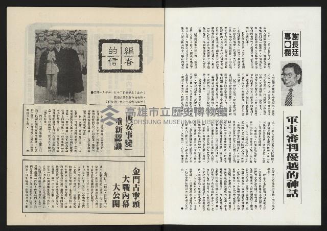 《民主政治週刊NO.8》藏品圖，第2張