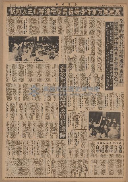 高雄暴力事件涉嫌被告周平德等卅三人起訴。藏品圖，第2張