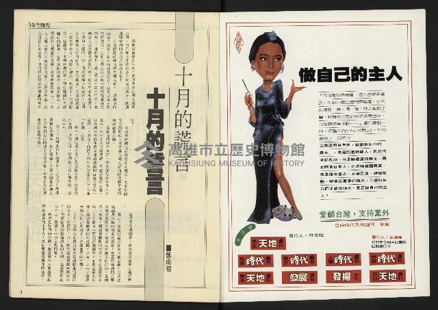 《民主天地週刊NO.33》藏品圖，第2張