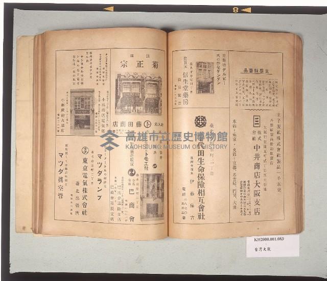 《臺灣大觀》藏品圖，第3張