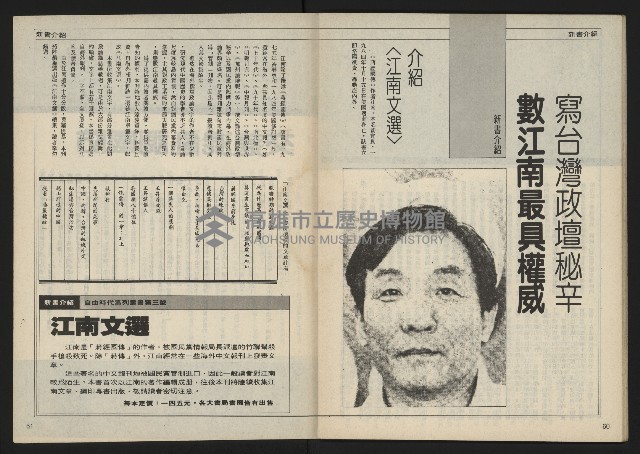 《民主時代週刊NO.112》藏品圖，第32張