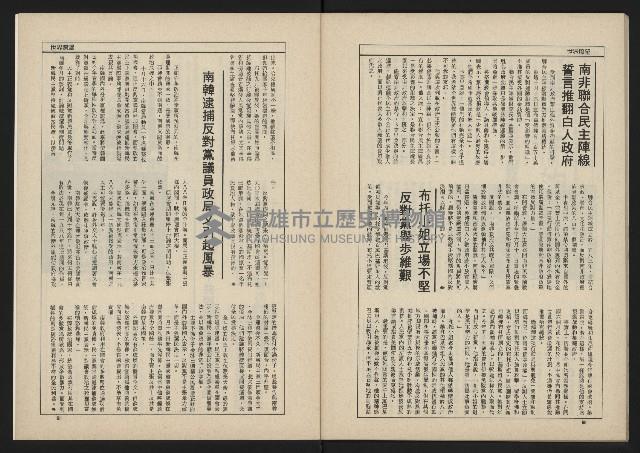 《新台政論叢書半月刊NO.12》藏品圖，第32張