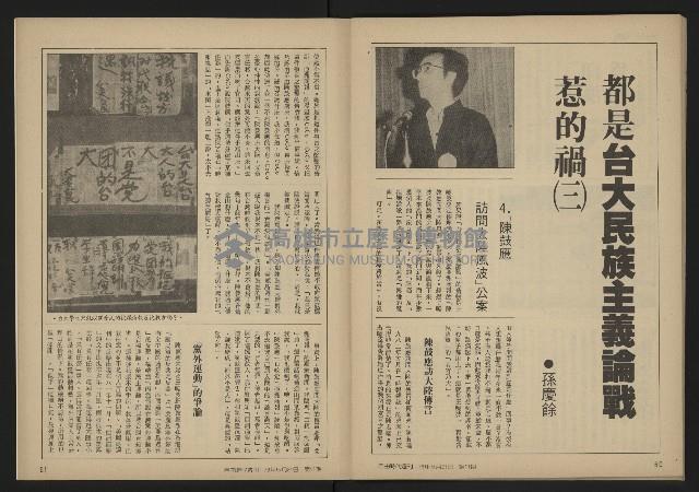 《自由時代週刊NO.11》藏品圖，第32張