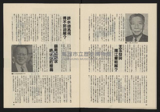 《民主政治週刊NO.7》藏品圖，第32張