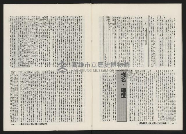 《深耕雜誌第一卷第四期革新版NO.4》藏品圖，第32張