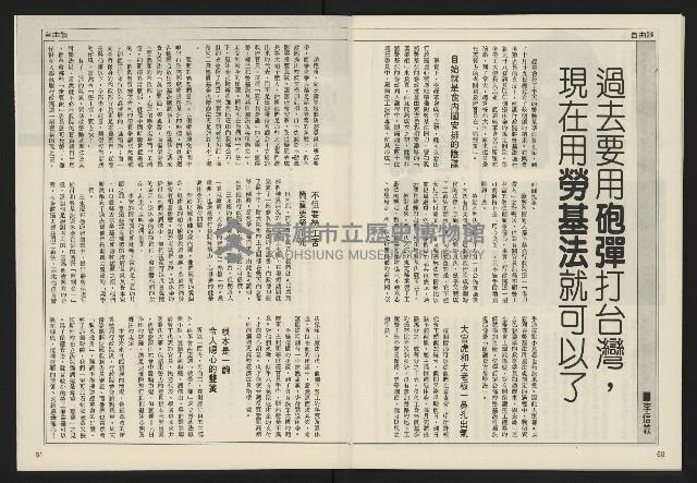 《民主天地週刊NO.36》藏品圖，第32張