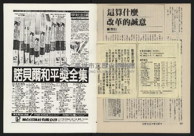 《深耕半月刊NO.12》藏品圖，第32張