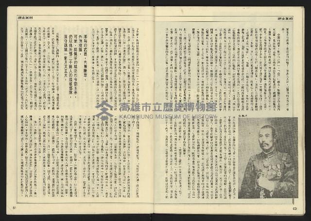 《民主天地週刊NO.37》藏品圖，第32張