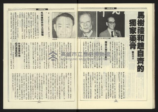 《新路線週刊NO.6》藏品圖，第32張