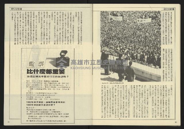 《民主天地週刊NO.35》藏品圖，第32張