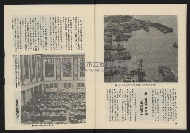 《民主政治週刊NO.8》藏品圖，第32張